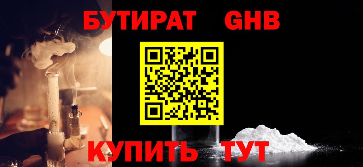 БУТИРАТ буратино Энгельс