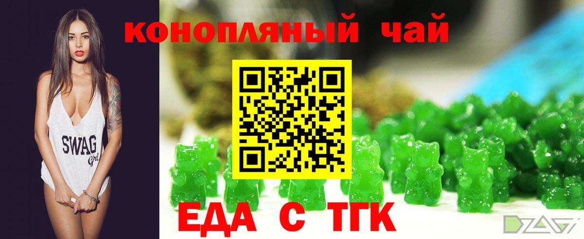 Энгельс  Еда ТГК конопля  Вход с VPN 