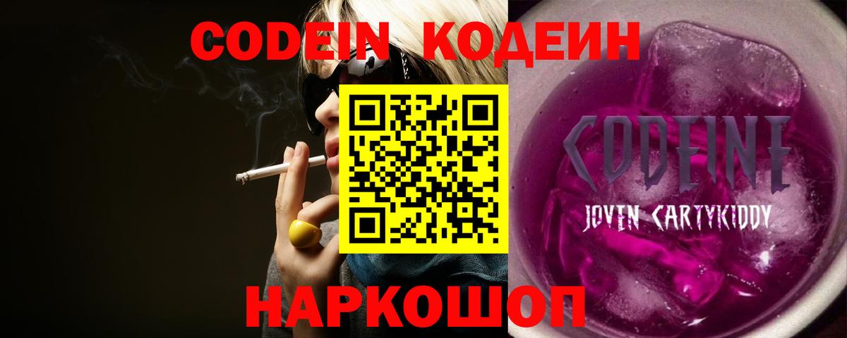 Кодеин напиток Lean (лин) Энгельс