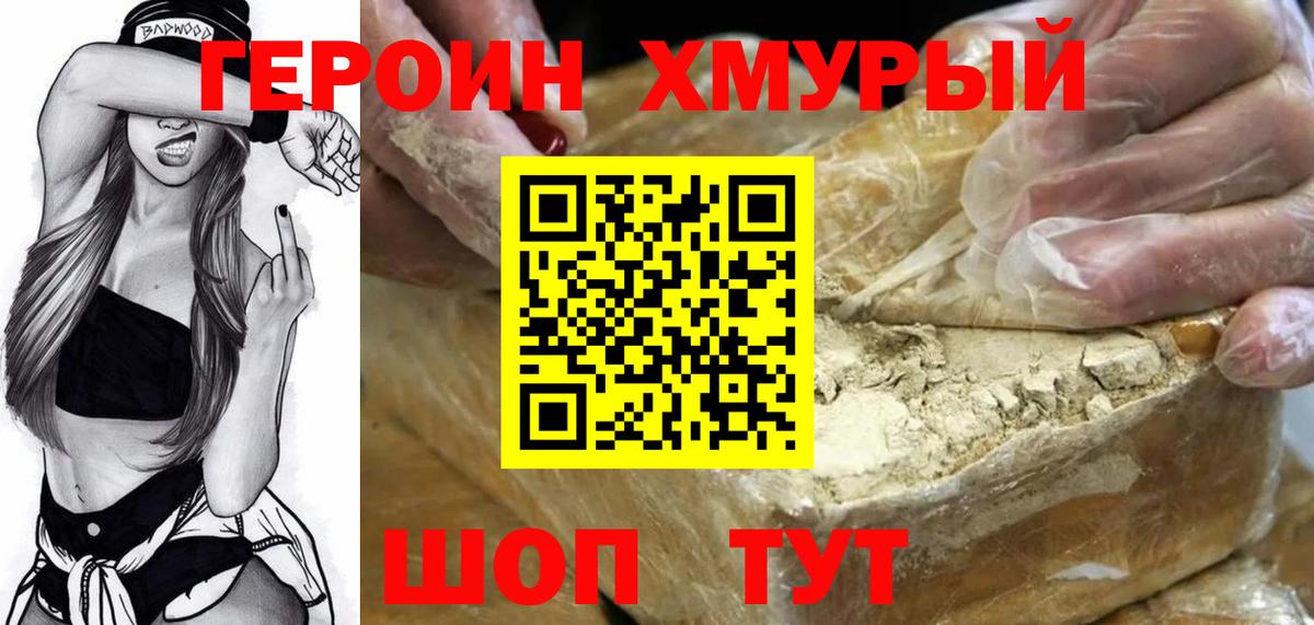 ГЕРОИН VHQ Энгельс