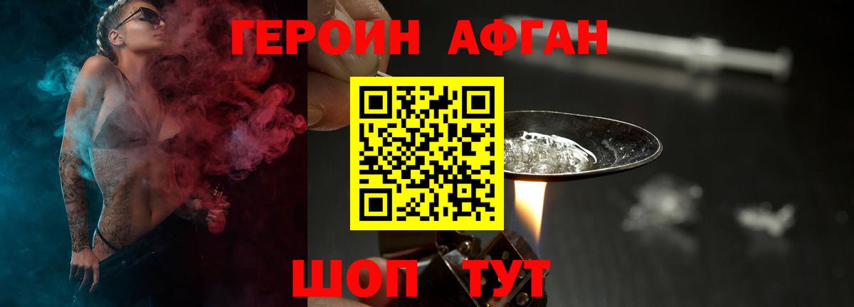 Энгельс  Героин хмурый  ГЕРОИН  Вход с VPN 