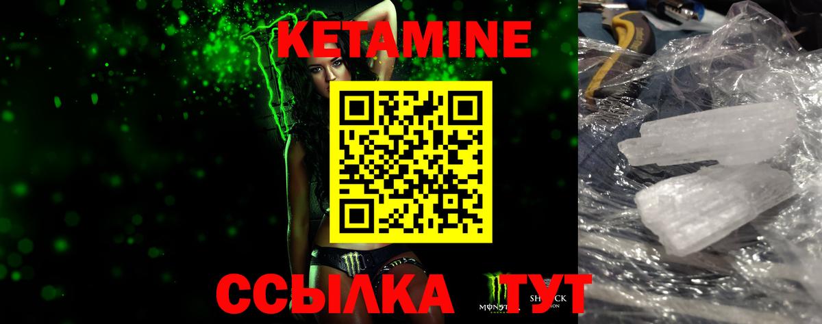 Кетамин ketamine Энгельс