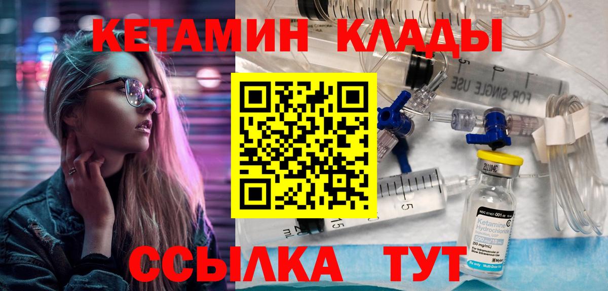 Кетамин ketamine  Вход с VPN  Энгельс 