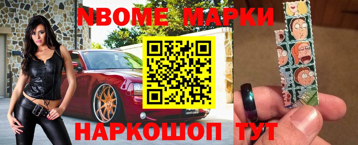 Энгельс  Марки 25I-NBOMe  Вход с VPN  Наркотические марки 1,8мг 